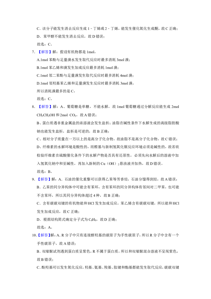 2019-2020学年新人教版必修2第七章有机化合物单元测试题_高化_2025春-人教版高中化学_02新版高中化学必修二_5.试卷习题_单元测试_单元测试+综合试题
