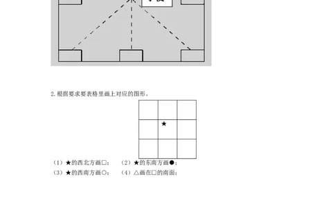 二年级下册数学一课一练-《辨认方向》3北师大版_26春北师大版数学二下_19、赠送其它资料_旧版_第2套：北师大数学2下_北师大数学二下课时练习（99份）