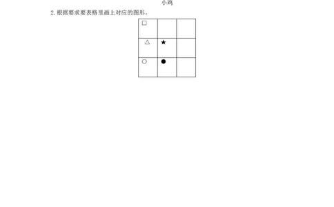 二年级下册数学一课一练-《辨认方向》3北师大版_26春北师大版数学二下_19、赠送其它资料_旧版_第2套：北师大数学2下_北师大数学二下课时练习（99份）