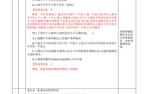 2.2.1烯烃(教学设计)-（人教版2019选择性必修3）_高化_595801221724高中化学新人教版选择性必修一二三电子版教案PPT课件高中试卷_选择性必修3册（人教版）_教学设计
