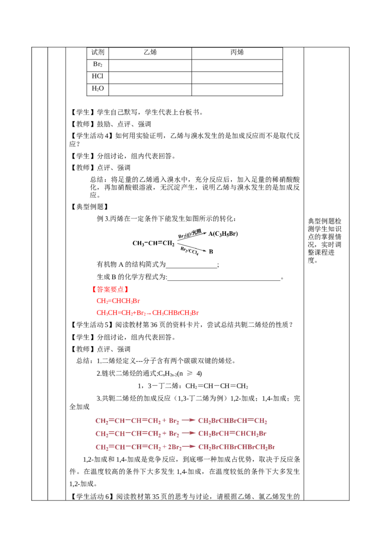 2.2.1烯烃(教学设计)-（人教版2019选择性必修3）_高化_595801221724高中化学新人教版选择性必修一二三电子版教案PPT课件高中试卷_选择性必修3册（人教版）_教学设计