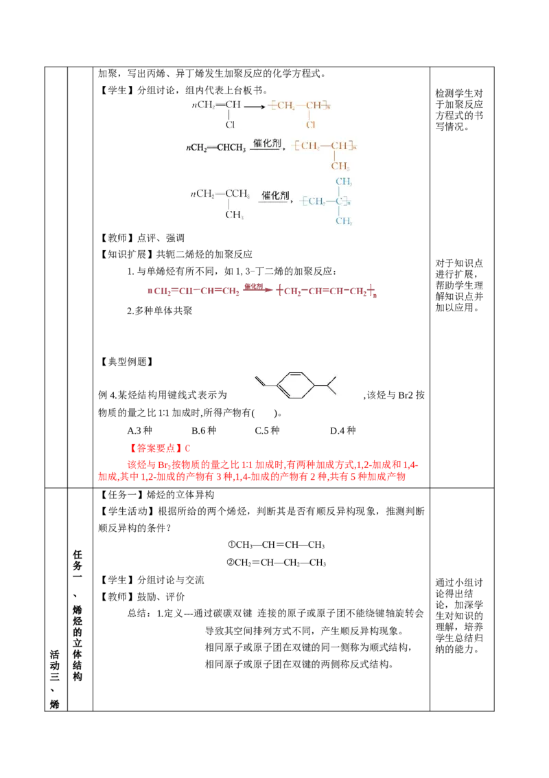 2.2.1烯烃(教学设计)-（人教版2019选择性必修3）_高化_595801221724高中化学新人教版选择性必修一二三电子版教案PPT课件高中试卷_选择性必修3册（人教版）_教学设计