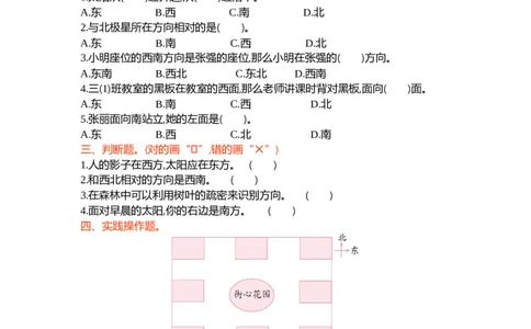 第二单元_26春北师大版数学二下_19、赠送其它资料_旧版_第2套：北师大数学2下_北师大数学二下单元测试（32份）_单元练习-2年级下册-北师大版数学第3套（8份）