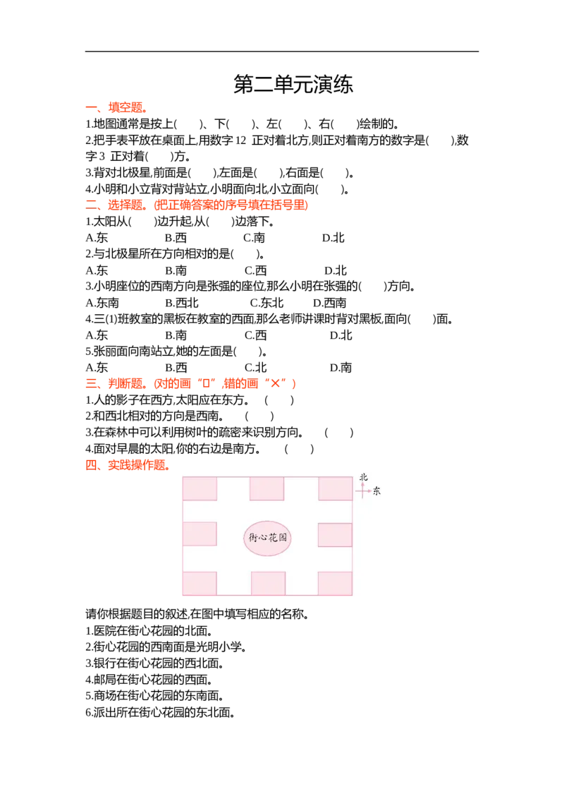 第二单元_26春北师大版数学二下_19、赠送其它资料_旧版_第2套：北师大数学2下_北师大数学二下单元测试（32份）_单元练习-2年级下册-北师大版数学第3套（8份）
