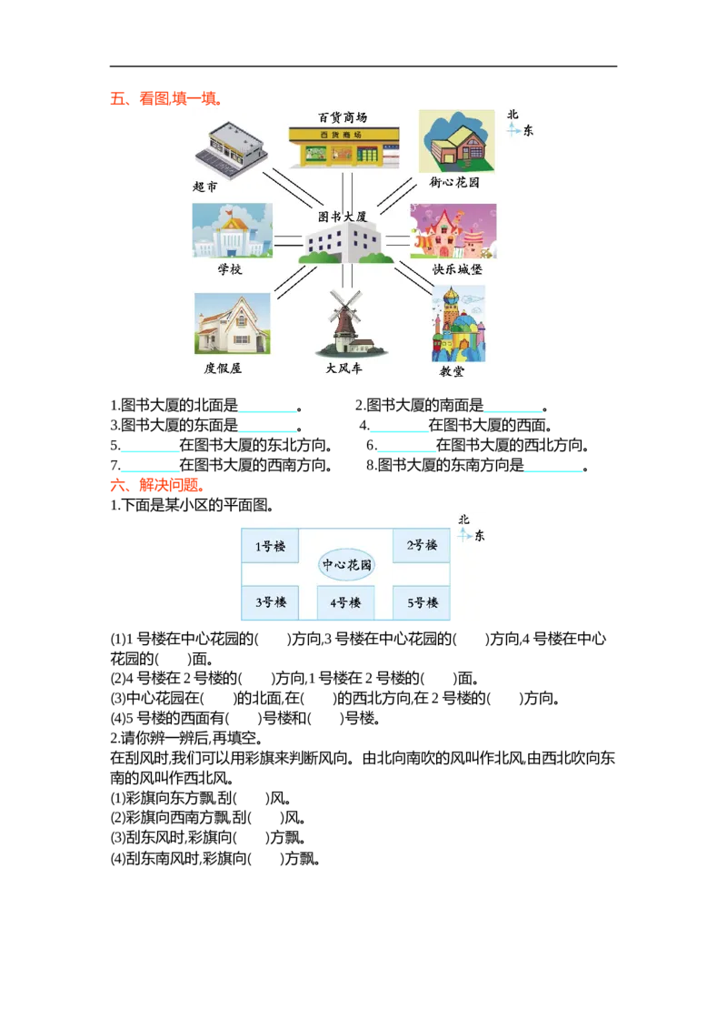 第二单元_26春北师大版数学二下_19、赠送其它资料_旧版_第2套：北师大数学2下_北师大数学二下单元测试（32份）_单元练习-2年级下册-北师大版数学第3套（8份）