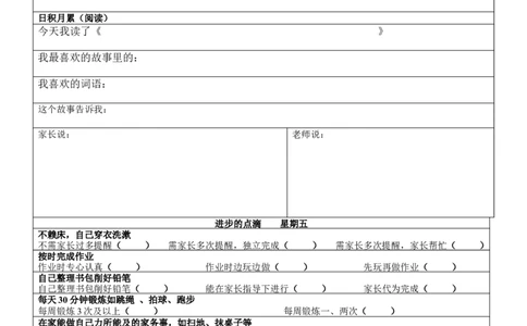 家校联系本_26春北师大版数学二下_19、赠送其它资料_旧版_第1套：北师大版数学2下_教师工作包（赠送）_常用表格
