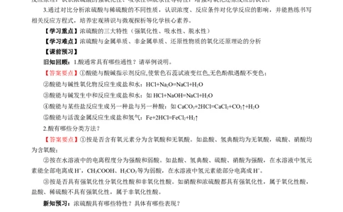 5.1.2硫及其化合物&mdash;硫酸（导学案）-（人教版2019必修第二册）（解析版）_高化_595801221724高中化学新人教版选择性必修一二三电子版教案PPT课件高中试卷_必修二册（人教版）_导学案