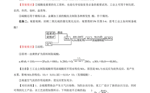 5.1.2硫及其化合物&mdash;硫酸（导学案）-（人教版2019必修第二册）（解析版）_高化_595801221724高中化学新人教版选择性必修一二三电子版教案PPT课件高中试卷_必修二册（人教版）_导学案