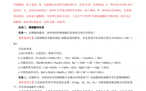 5.1.2硫及其化合物&mdash;硫酸（导学案）-（人教版2019必修第二册）（解析版）_高化_595801221724高中化学新人教版选择性必修一二三电子版教案PPT课件高中试卷_必修二册（人教版）_导学案
