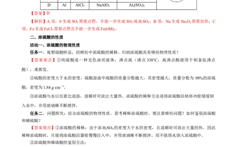 5.1.2硫及其化合物&mdash;硫酸（导学案）-（人教版2019必修第二册）（解析版）_高化_595801221724高中化学新人教版选择性必修一二三电子版教案PPT课件高中试卷_必修二册（人教版）_导学案