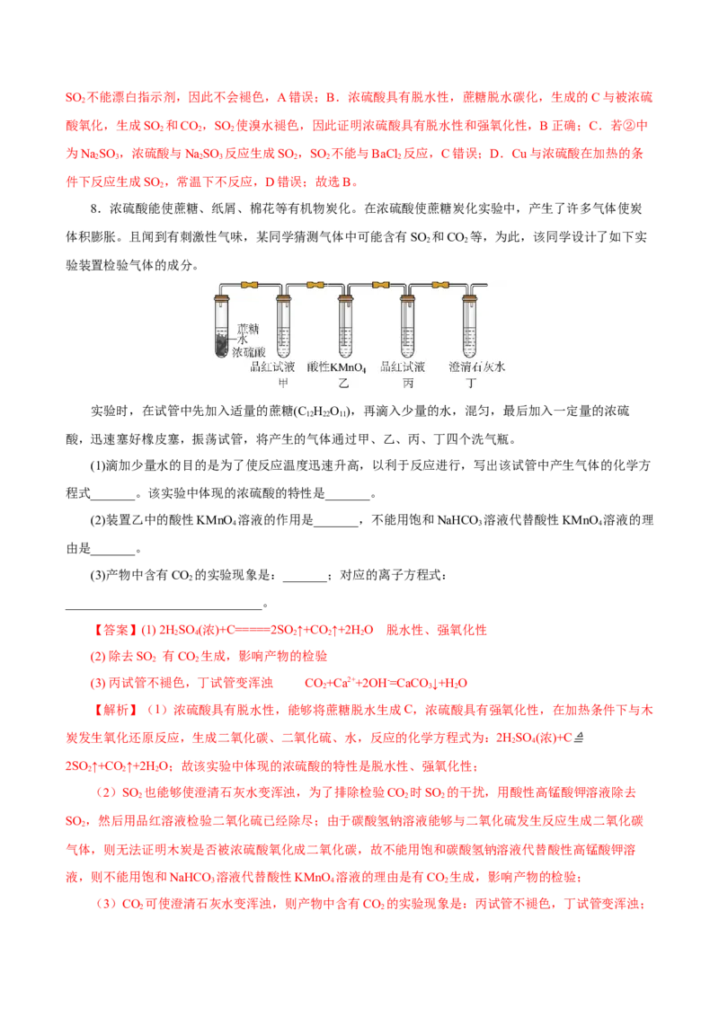 5.1.2硫及其化合物&mdash;硫酸（导学案）-（人教版2019必修第二册）（解析版）_高化_595801221724高中化学新人教版选择性必修一二三电子版教案PPT课件高中试卷_必修二册（人教版）_导学案