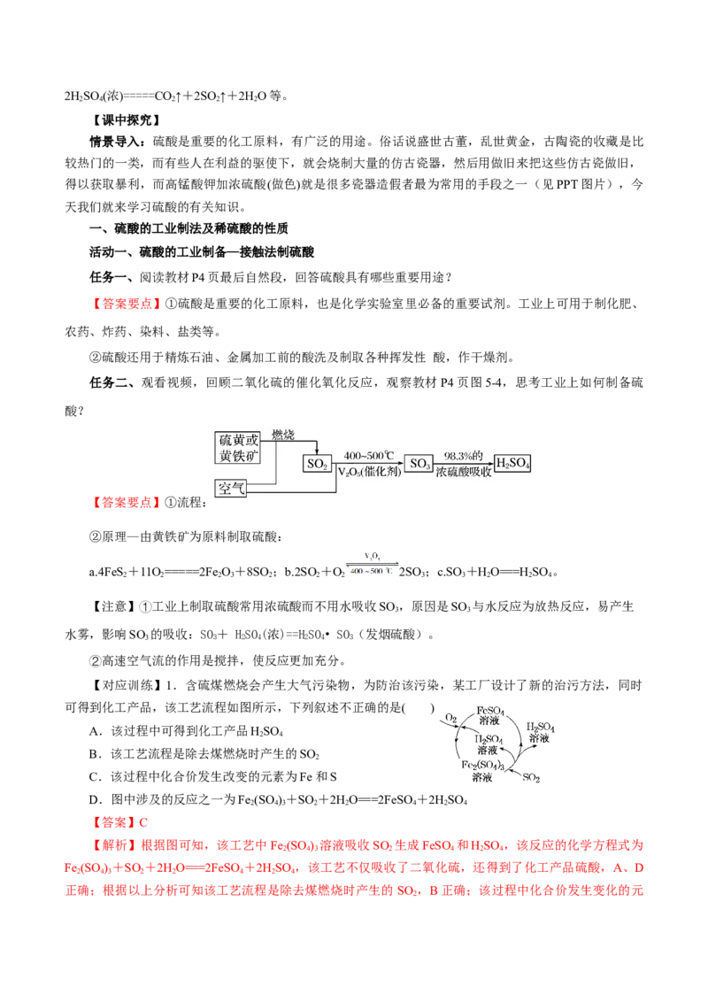 5.1.2硫及其化合物&mdash;硫酸（导学案）-（人教版2019必修第二册）（解析版）_高化_595801221724高中化学新人教版选择性必修一二三电子版教案PPT课件高中试卷_必修二册（人教版）_导学案