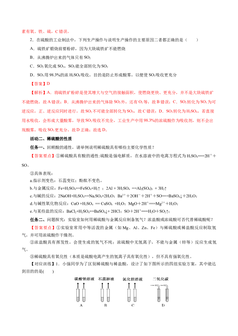5.1.2硫及其化合物&mdash;硫酸（导学案）-（人教版2019必修第二册）（解析版）_高化_595801221724高中化学新人教版选择性必修一二三电子版教案PPT课件高中试卷_必修二册（人教版）_导学案