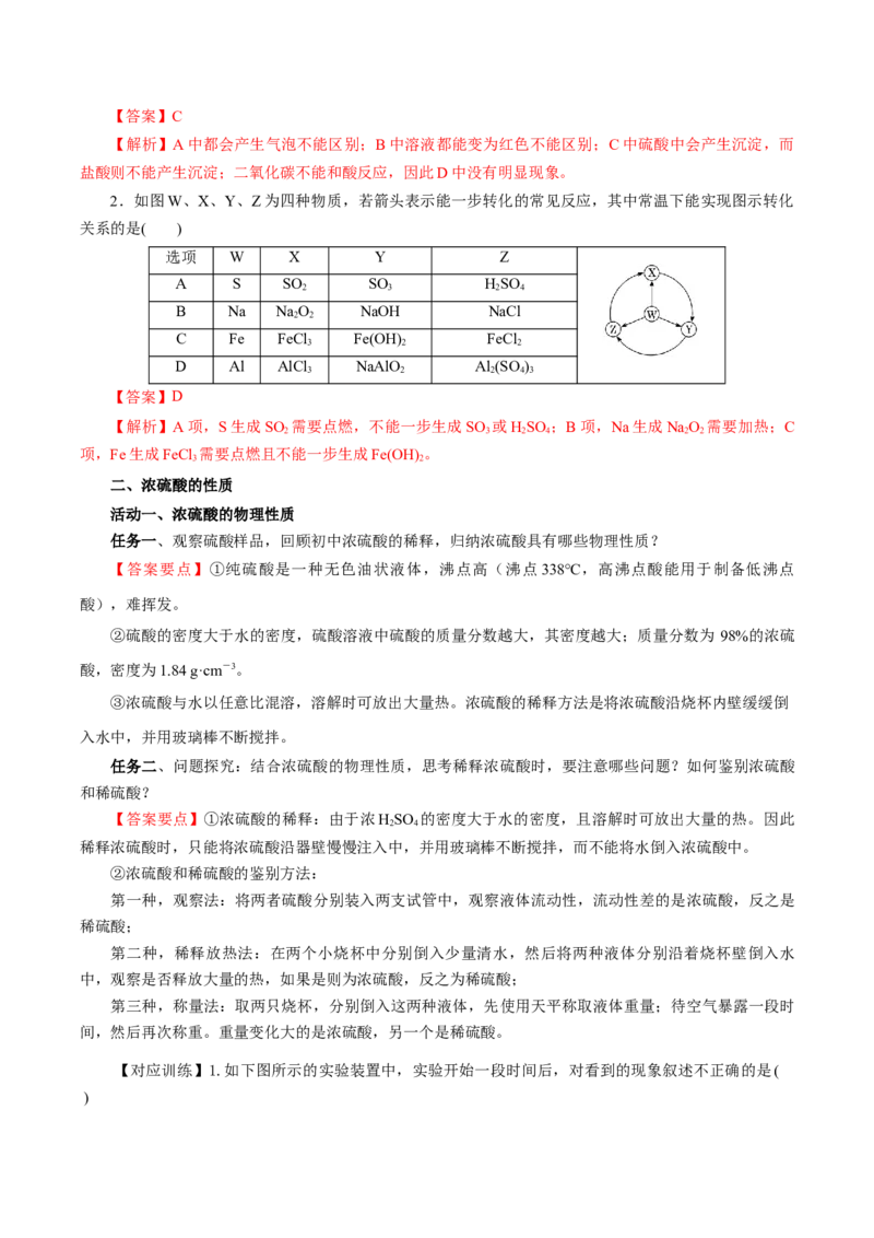 5.1.2硫及其化合物&mdash;硫酸（导学案）-（人教版2019必修第二册）（解析版）_高化_595801221724高中化学新人教版选择性必修一二三电子版教案PPT课件高中试卷_必修二册（人教版）_导学案
