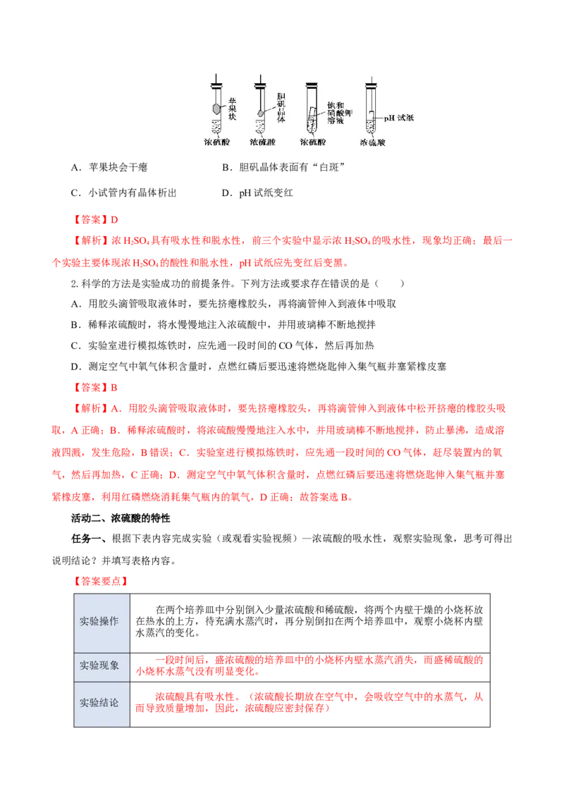 5.1.2硫及其化合物&mdash;硫酸（导学案）-（人教版2019必修第二册）（解析版）_高化_595801221724高中化学新人教版选择性必修一二三电子版教案PPT课件高中试卷_必修二册（人教版）_导学案