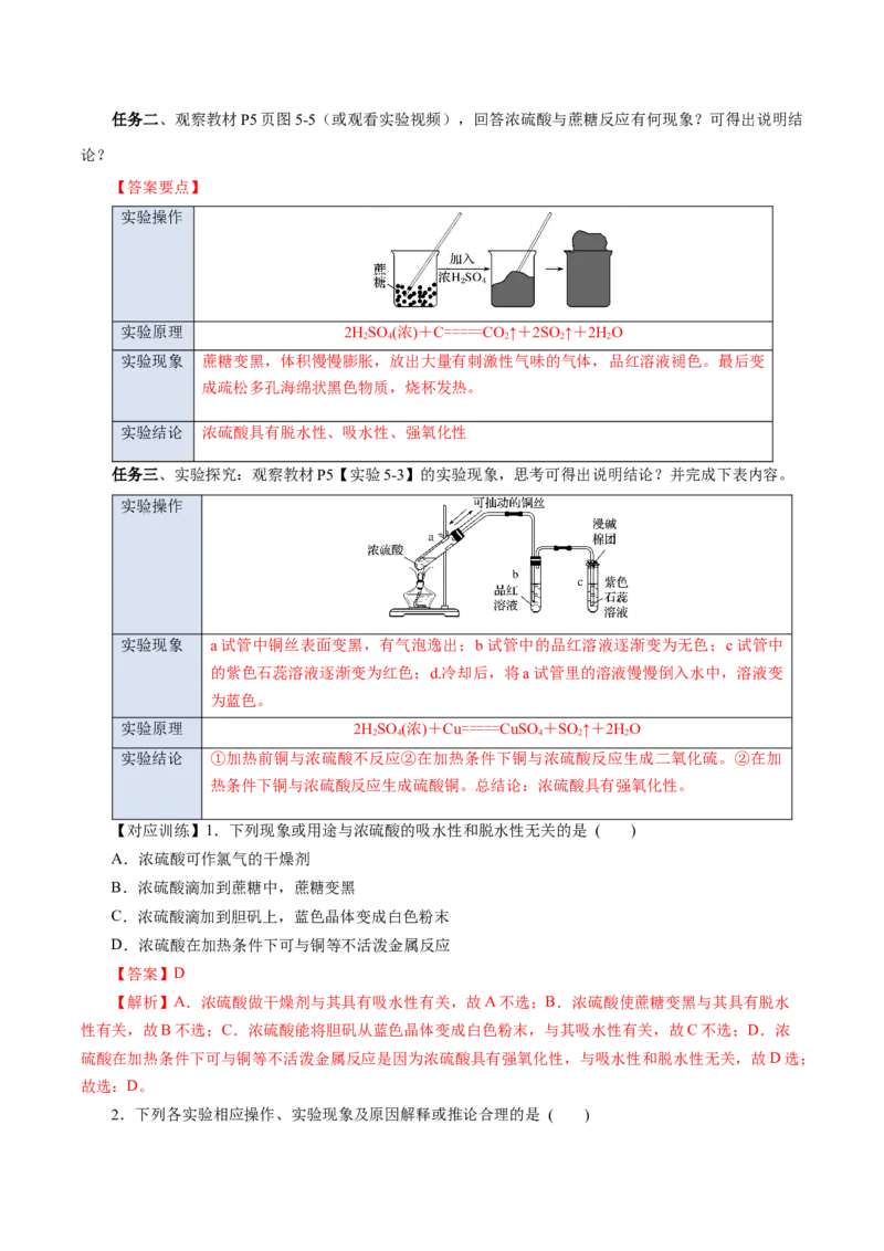 5.1.2硫及其化合物&mdash;硫酸（导学案）-（人教版2019必修第二册）（解析版）_高化_595801221724高中化学新人教版选择性必修一二三电子版教案PPT课件高中试卷_必修二册（人教版）_导学案