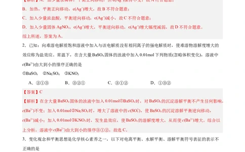 3.4.1沉淀溶解平衡（分层作业）（解析版）_高化_595801221724高中化学新人教版选择性必修一二三电子版教案PPT课件高中试卷_选择性必修1册（人教版）_分层作业