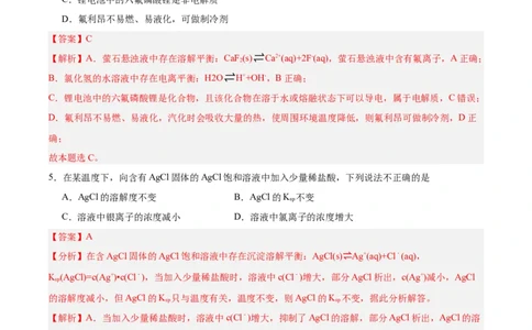 3.4.1沉淀溶解平衡（分层作业）（解析版）_高化_595801221724高中化学新人教版选择性必修一二三电子版教案PPT课件高中试卷_选择性必修1册（人教版）_分层作业