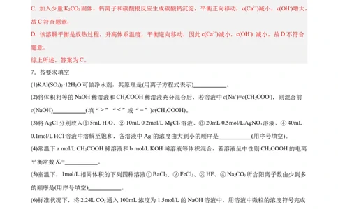 3.4.1沉淀溶解平衡（分层作业）（解析版）_高化_595801221724高中化学新人教版选择性必修一二三电子版教案PPT课件高中试卷_选择性必修1册（人教版）_分层作业