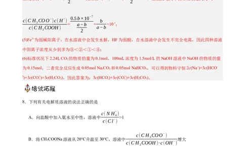 3.4.1沉淀溶解平衡（分层作业）（解析版）_高化_595801221724高中化学新人教版选择性必修一二三电子版教案PPT课件高中试卷_选择性必修1册（人教版）_分层作业