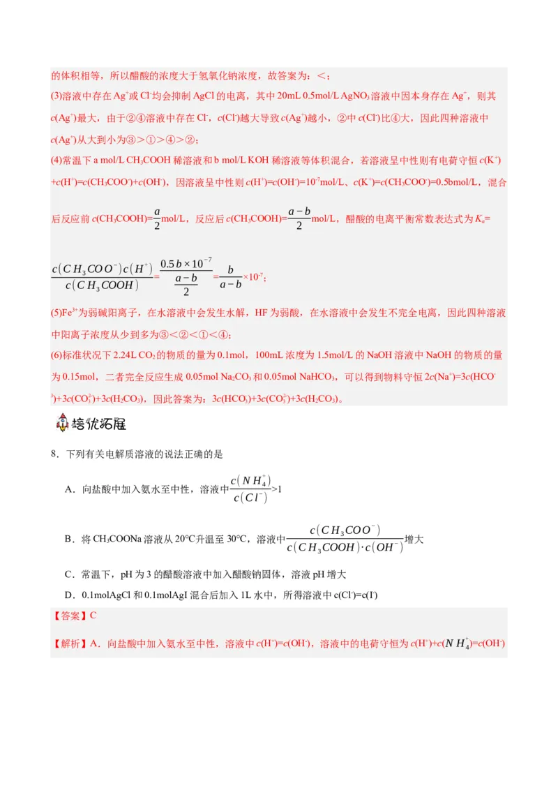 3.4.1沉淀溶解平衡（分层作业）（解析版）_高化_595801221724高中化学新人教版选择性必修一二三电子版教案PPT课件高中试卷_选择性必修1册（人教版）_分层作业