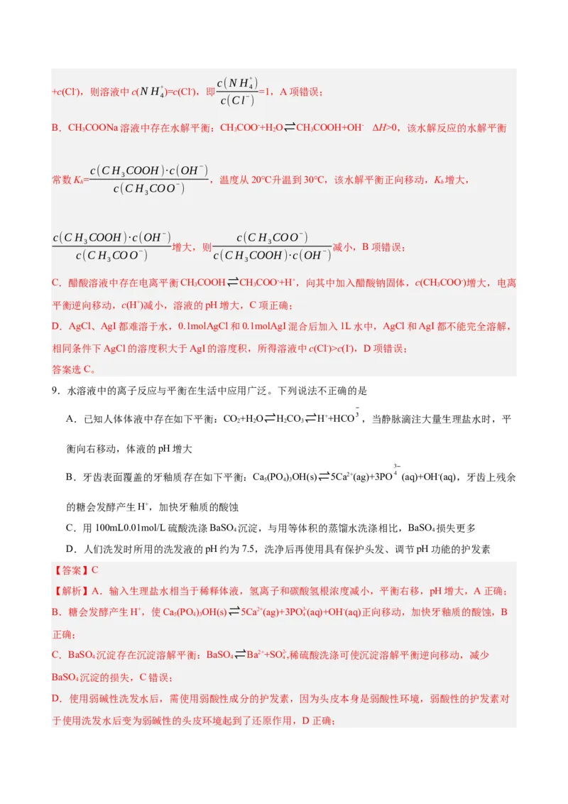 3.4.1沉淀溶解平衡（分层作业）（解析版）_高化_595801221724高中化学新人教版选择性必修一二三电子版教案PPT课件高中试卷_选择性必修1册（人教版）_分层作业