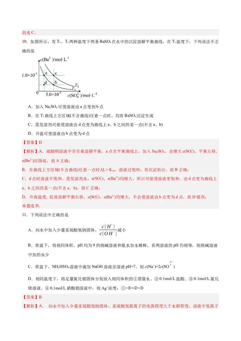 3.4.1沉淀溶解平衡（分层作业）（解析版）_高化_595801221724高中化学新人教版选择性必修一二三电子版教案PPT课件高中试卷_选择性必修1册（人教版）_分层作业