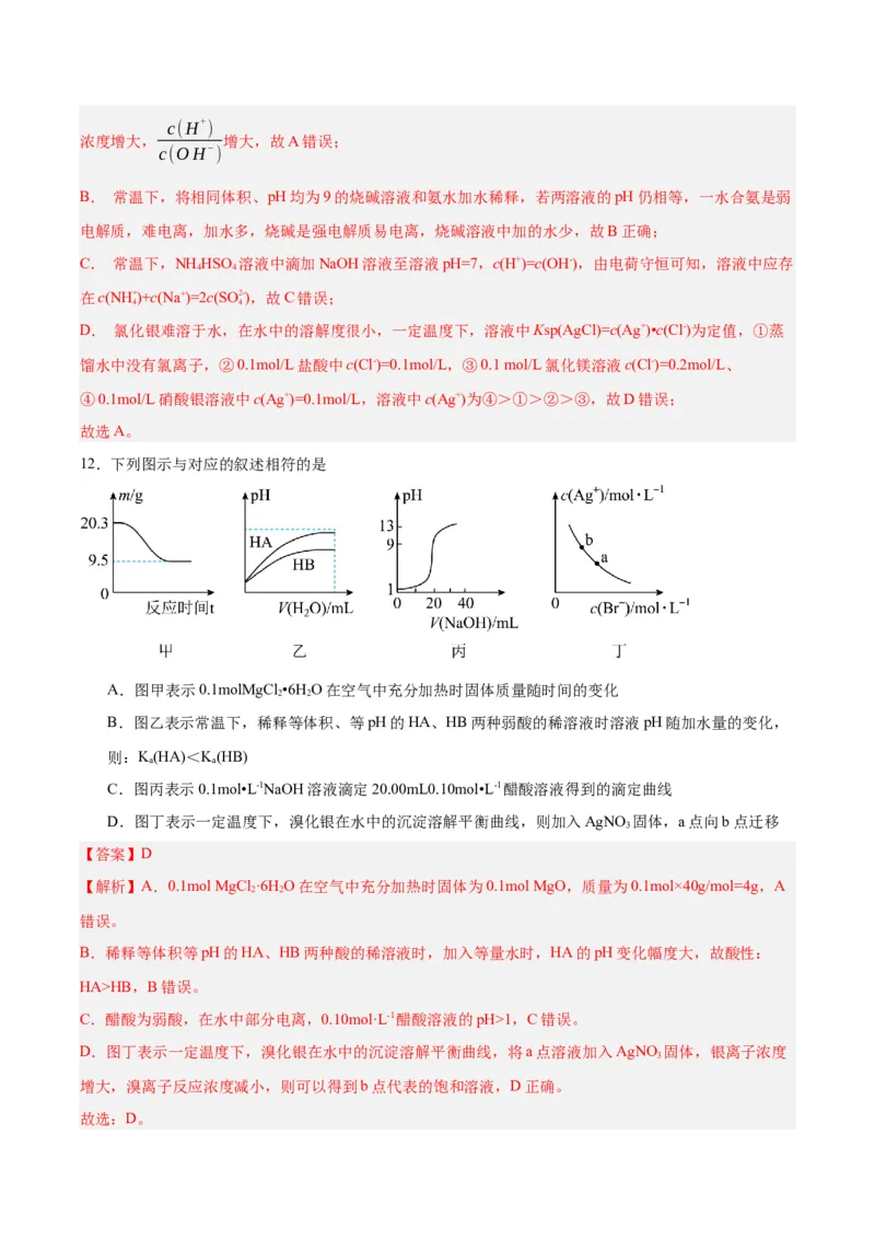 3.4.1沉淀溶解平衡（分层作业）（解析版）_高化_595801221724高中化学新人教版选择性必修一二三电子版教案PPT课件高中试卷_选择性必修1册（人教版）_分层作业
