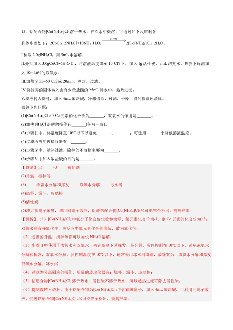 3.4.1沉淀溶解平衡（分层作业）（解析版）_高化_595801221724高中化学新人教版选择性必修一二三电子版教案PPT课件高中试卷_选择性必修1册（人教版）_分层作业