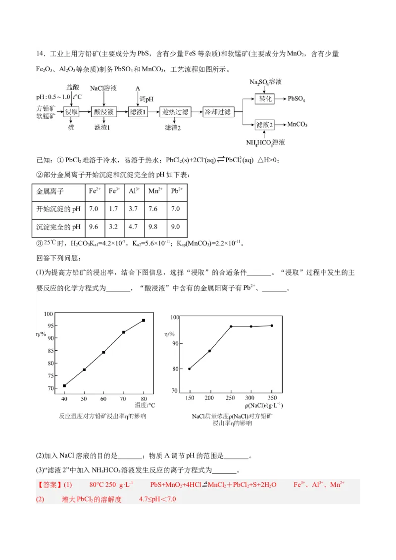 3.4.1沉淀溶解平衡（分层作业）（解析版）_高化_595801221724高中化学新人教版选择性必修一二三电子版教案PPT课件高中试卷_选择性必修1册（人教版）_分层作业