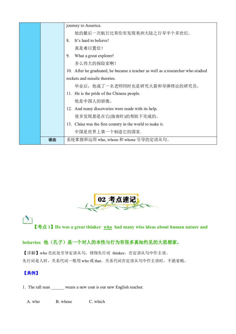 Unit5Topic2（知识清单）（教师版）_仁爱版英语九年级下册资料包_单元知识复习专项-U123_2025版