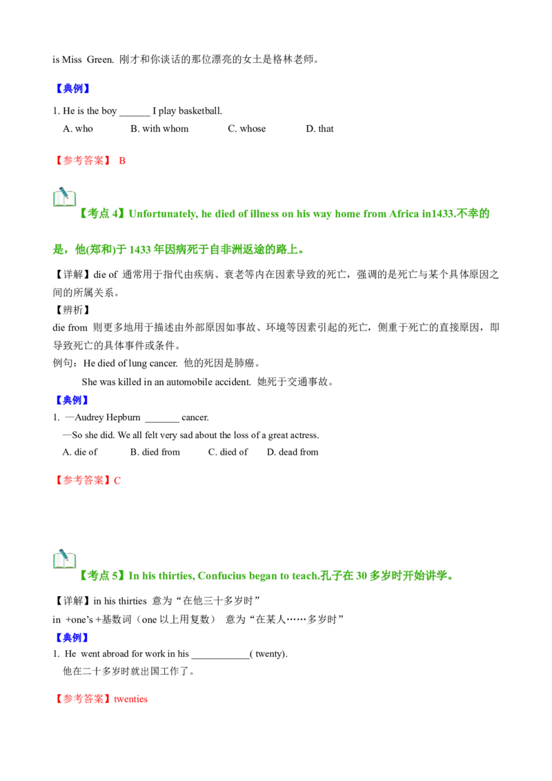 Unit5Topic2（知识清单）（教师版）_仁爱版英语九年级下册资料包_单元知识复习专项-U123_2025版