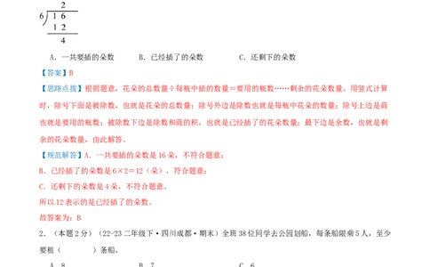 第一单元除法-（真题汇编）全解全析_26春北师大版数学二下_19、赠送其它资料_二年级数学下册（北师大版）_旧版_二年级数学下册（北师大版）_母题专项练习-K34_2025版