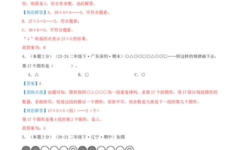 第一单元除法-（真题汇编）全解全析_26春北师大版数学二下_19、赠送其它资料_二年级数学下册（北师大版）_旧版_二年级数学下册（北师大版）_母题专项练习-K34_2025版