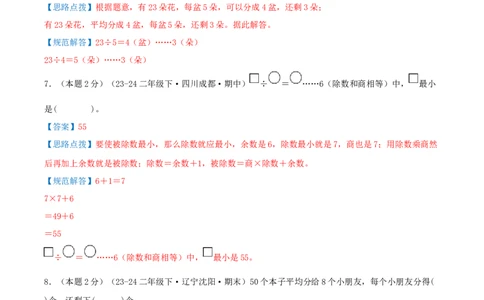 第一单元除法-（真题汇编）全解全析_26春北师大版数学二下_19、赠送其它资料_二年级数学下册（北师大版）_旧版_二年级数学下册（北师大版）_母题专项练习-K34_2025版