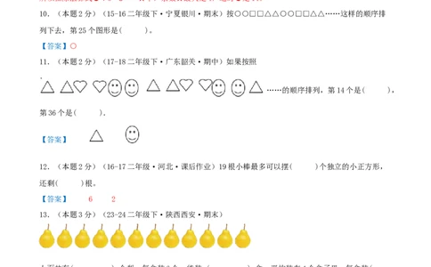 第一单元除法-（真题汇编）全解全析_26春北师大版数学二下_19、赠送其它资料_二年级数学下册（北师大版）_旧版_二年级数学下册（北师大版）_母题专项练习-K34_2025版