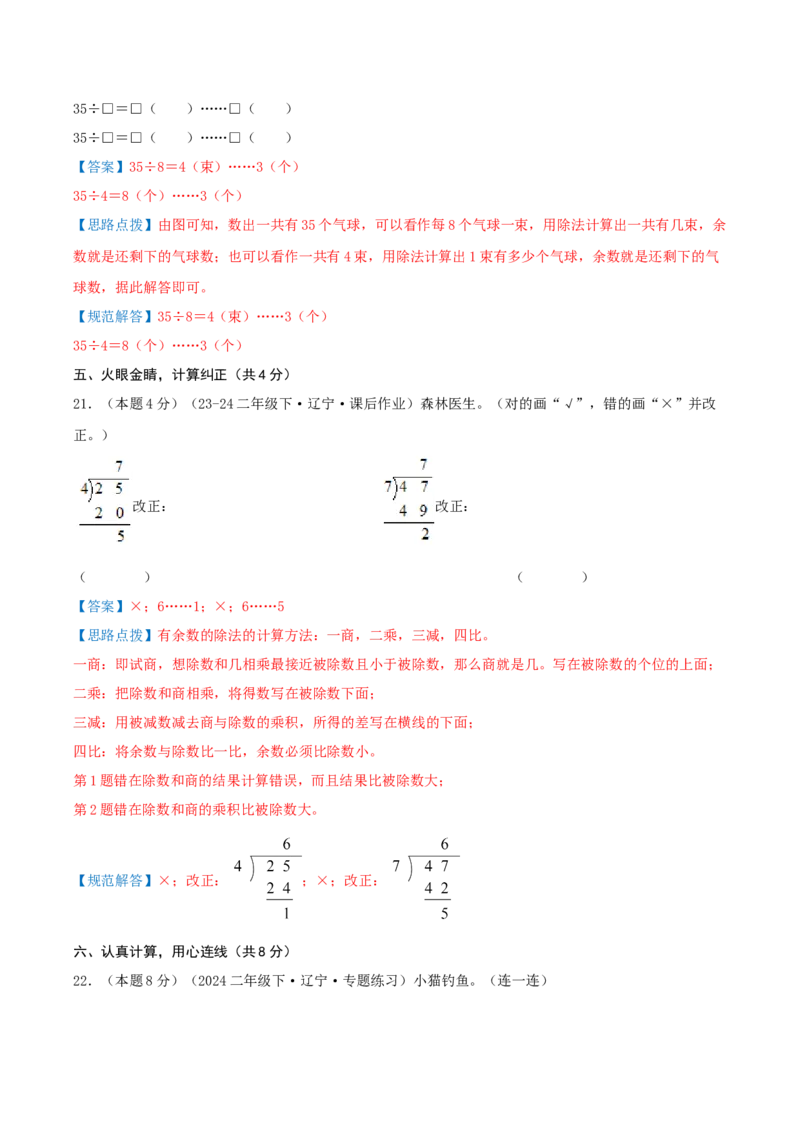 第一单元除法-（真题汇编）全解全析_26春北师大版数学二下_19、赠送其它资料_二年级数学下册（北师大版）_旧版_二年级数学下册（北师大版）_母题专项练习-K34_2025版