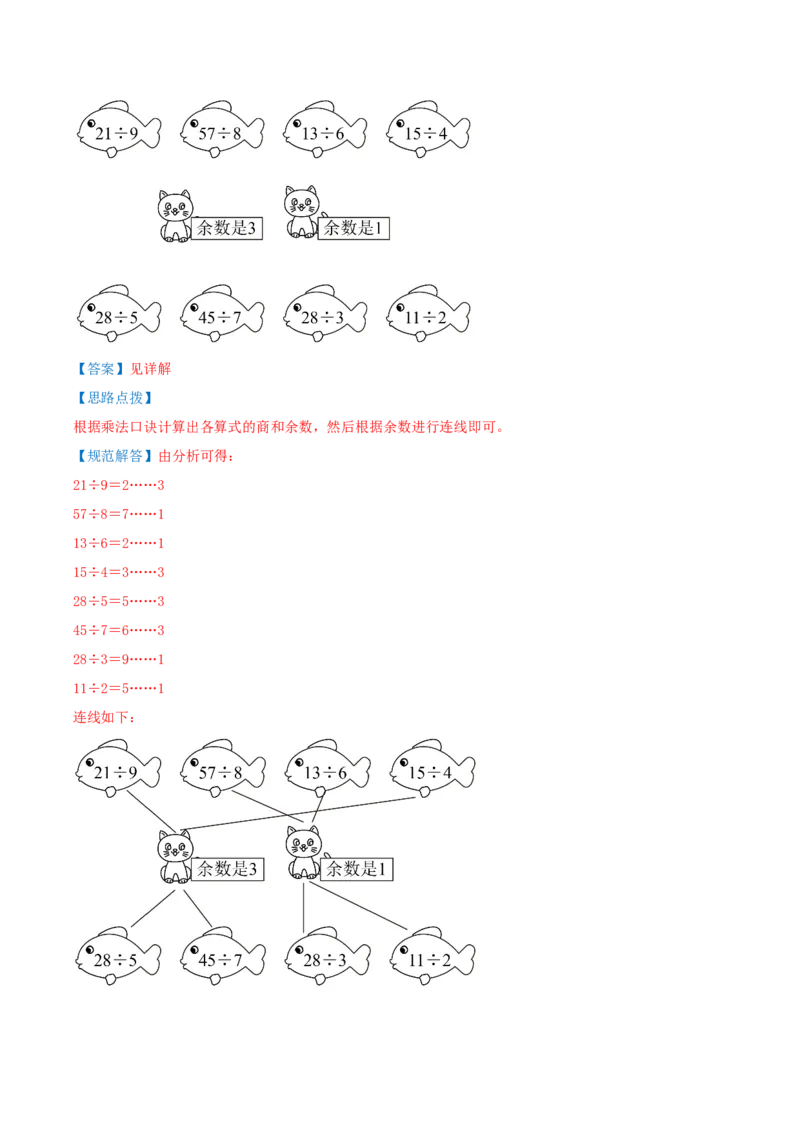第一单元除法-（真题汇编）全解全析_26春北师大版数学二下_19、赠送其它资料_二年级数学下册（北师大版）_旧版_二年级数学下册（北师大版）_母题专项练习-K34_2025版