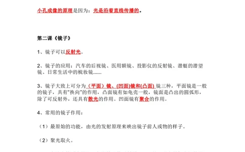 粤教版小学科学四年级下册知识点_《小学各科知识点》_小学科学《知识梳理》1-6年级上下册_粤教版小学科学1-6年级上下册知识梳理_下册