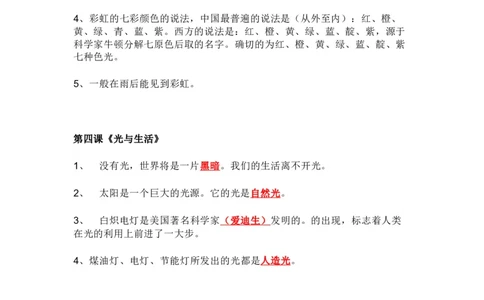 粤教版小学科学四年级下册知识点_《小学各科知识点》_小学科学《知识梳理》1-6年级上下册_粤教版小学科学1-6年级上下册知识梳理_下册