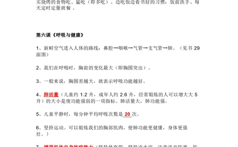 粤教版小学科学四年级下册知识点_《小学各科知识点》_小学科学《知识梳理》1-6年级上下册_粤教版小学科学1-6年级上下册知识梳理_下册
