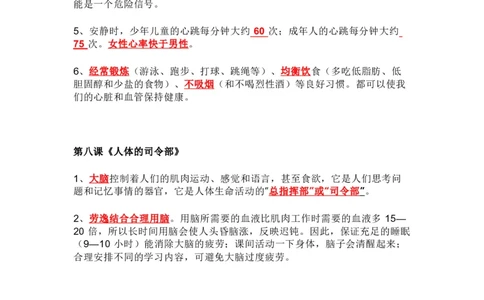 粤教版小学科学四年级下册知识点_《小学各科知识点》_小学科学《知识梳理》1-6年级上下册_粤教版小学科学1-6年级上下册知识梳理_下册