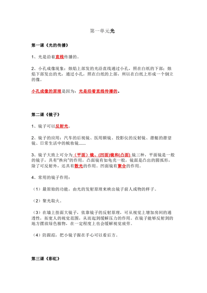 粤教版小学科学四年级下册知识点_《小学各科知识点》_小学科学《知识梳理》1-6年级上下册_粤教版小学科学1-6年级上下册知识梳理_下册