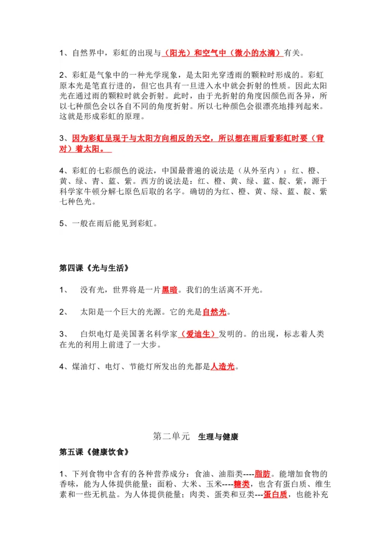 粤教版小学科学四年级下册知识点_《小学各科知识点》_小学科学《知识梳理》1-6年级上下册_粤教版小学科学1-6年级上下册知识梳理_下册