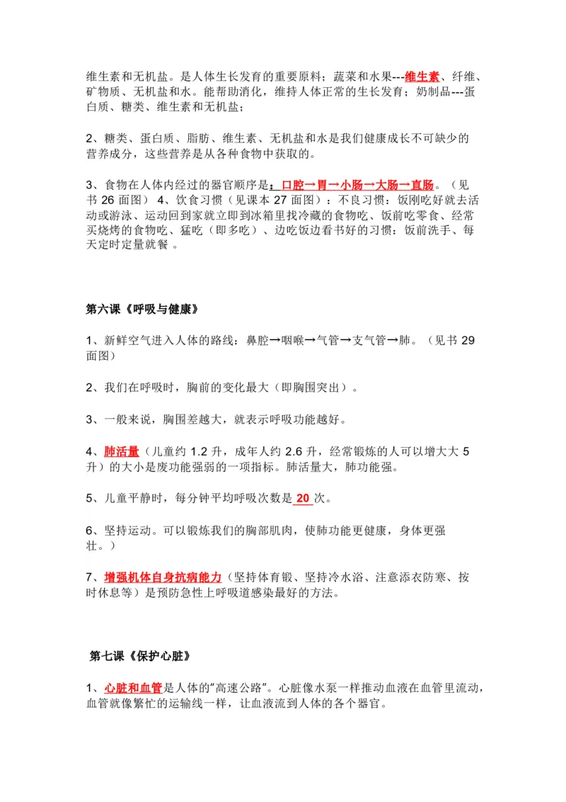 粤教版小学科学四年级下册知识点_《小学各科知识点》_小学科学《知识梳理》1-6年级上下册_粤教版小学科学1-6年级上下册知识梳理_下册