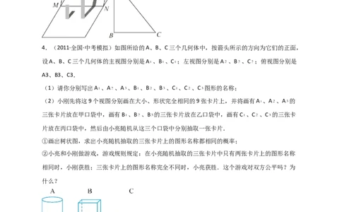 专题28投影与视图最新中考真题与模拟精练（原卷版）(1)_3初中数学课件教案人教版PPT_9下-初中数学人教版_07专项讲练