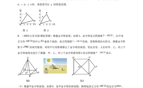专题28投影与视图最新中考真题与模拟精练（原卷版）(1)_3初中数学课件教案人教版PPT_9下-初中数学人教版_07专项讲练