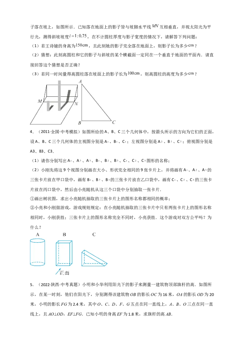 专题28投影与视图最新中考真题与模拟精练（原卷版）(1)_3初中数学课件教案人教版PPT_9下-初中数学人教版_07专项讲练