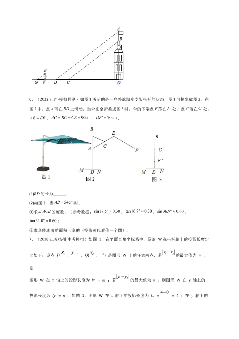 专题28投影与视图最新中考真题与模拟精练（原卷版）(1)_3初中数学课件教案人教版PPT_9下-初中数学人教版_07专项讲练