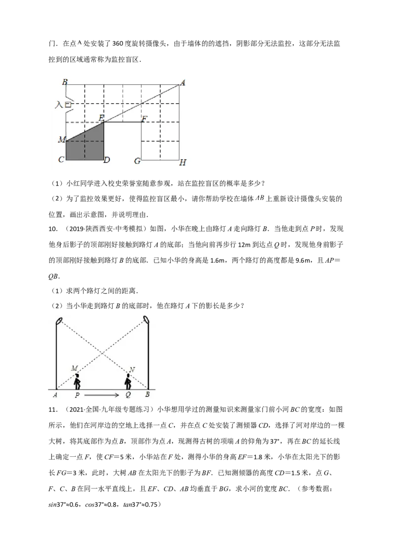 专题28投影与视图最新中考真题与模拟精练（原卷版）(1)_3初中数学课件教案人教版PPT_9下-初中数学人教版_07专项讲练